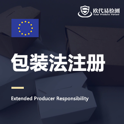 欧盟包装法PPWR