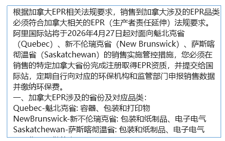 加拿大EPR将强制实施