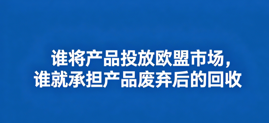 手把手教你看懂欧盟EPR、包装法与 PPWR的区别联系