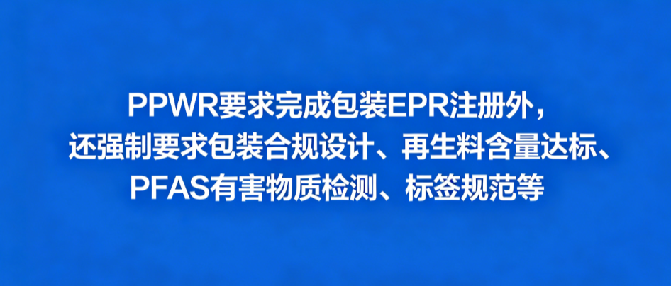 手把手教你看懂欧盟EPR、包装法与 PPWR的区别联系