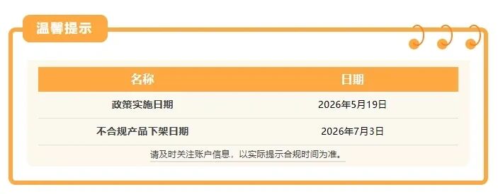 7 月1日起！欧美7大新规密集落地，卖家务必提前布局