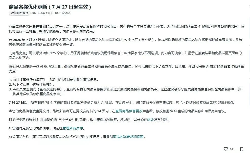 7 月1日起！欧美7大新规密集落地，卖家务必提前布局