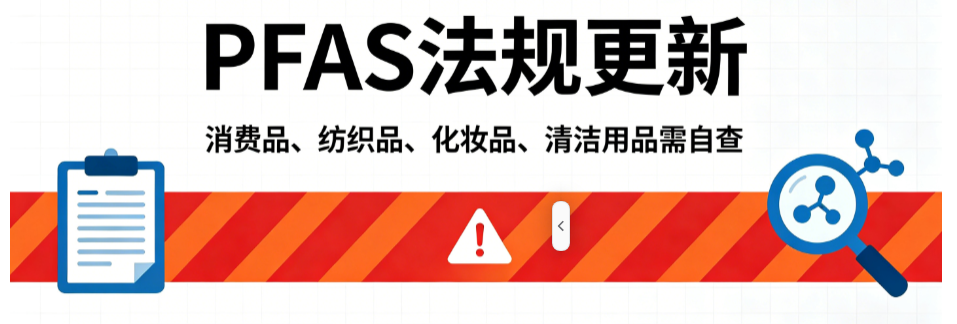 美国康涅狄格州PFAS新规7月1日起生效