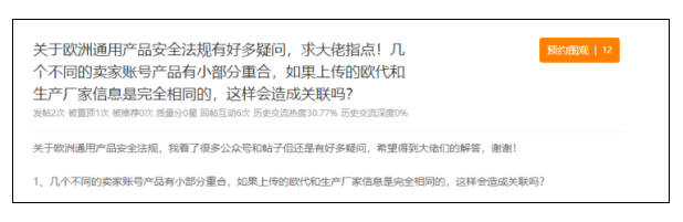 制造商信息与欧代信息相同是否会导致亚马逊店铺关联