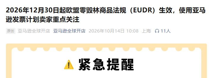 12月30日欧盟零毁林法案新规生效
